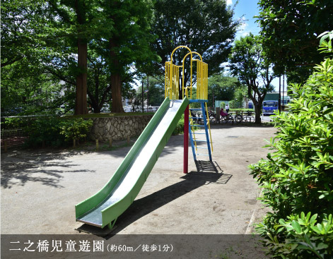 二之橋児童遊園